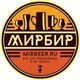 МирБир