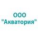 ООО &quot;Акватория&quot;