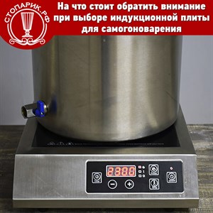 На что стоит обратить внимание при выборе индукционной плиты
