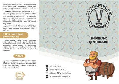 Буклет "Виноделие для новичков" 5742 - фото 10100