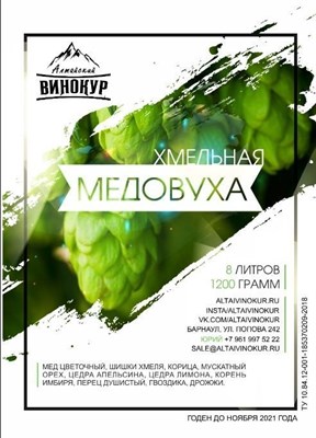 Набор "Медовуха хмельная" 6754 - фото 10901
