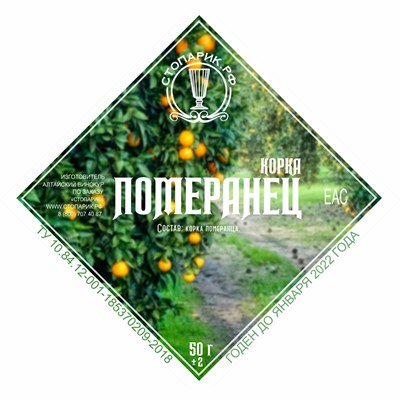 Померанец корка "Стопарик" 50 гр. 7557 - фото 15326