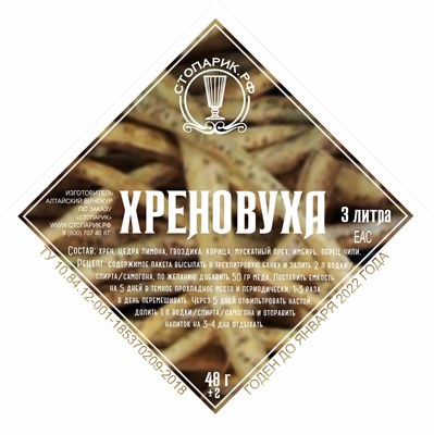 Набор трав и специй "Стопарик" Хреновуха 48 гр. 7552 - фото 15331