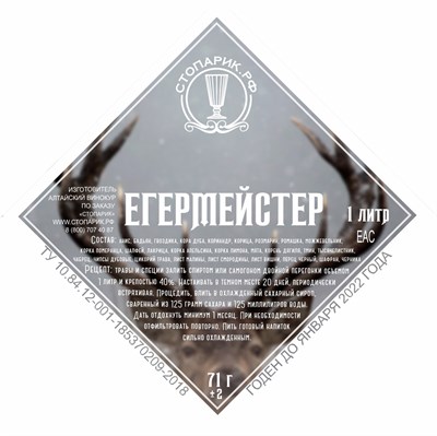 Набор трав и специй "Стопарик" Егерь Мастер 71 гр. 7551 - фото 15332