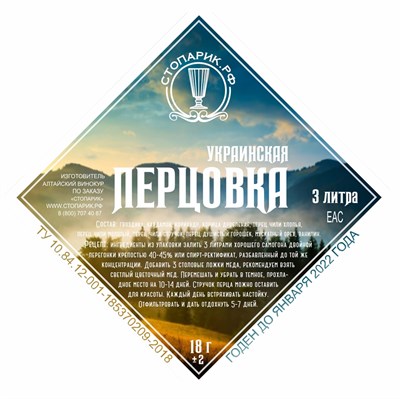 Набор трав и специй "Стопарик" Украинская Перцовка 7549 - фото 15334