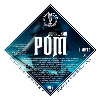 Набор трав и специй "Стопарик" Домашний Ром 108 гр. 7548 - фото 15335