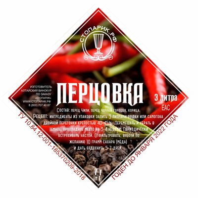 Набор трав и специй "Стопарик" Перцовка 7 гр. 7545 - фото 15339