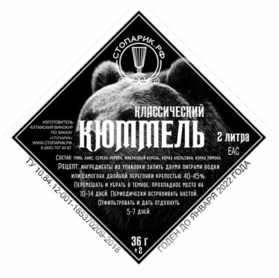 Набор трав и специй "Стопарик" Кюммель классический 7542 - фото 15343