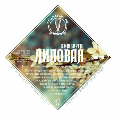 Набор трав и специй "Стопарик" Липовая с имбирем 8 гр. 7541 - фото 15344