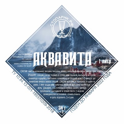 Набор трав и специй "Стопарик" Аквавита 36 гр. 7535 - фото 15350