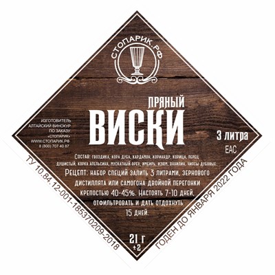 Набор трав и специй "Стопарик" Пряный виски 21 гр. 7533 - фото 15352