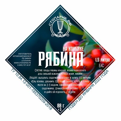 Набор трав и специй "Стопарик" Рябина на коньяке 88 гр. 7688 - фото 15516