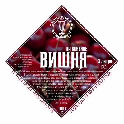 Набор трав и специй "Стопарик" Вишня на коньяке 108 гр. 7686 - фото 15517