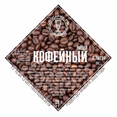 Набор трав и специй "Стопарик" Кофейный ликер 26 гр. 7692 - фото 15527