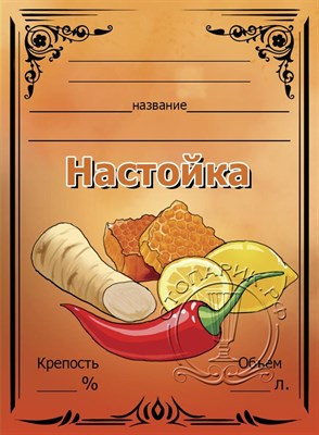 Этикетка "Настойка" перец, хрен 20 шт 7846 - фото 15664