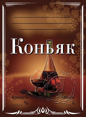 Этикетка "Коньяк" 20 шт 7850 - фото 15667