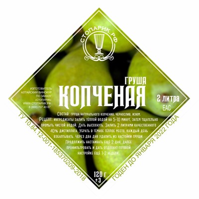 Набор трав и специй "Стопарик" Копченая груша 120 гр. 7907 - фото 15722
