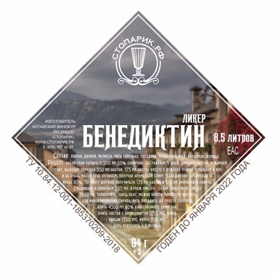 Набор трав и специй "Стопарик" Бенедиктин 94 гр 7903 - фото 15723