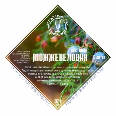 Набор трав и специй "Стопарик" Можжевеловая настойка 37 гр. 7906 - фото 15726