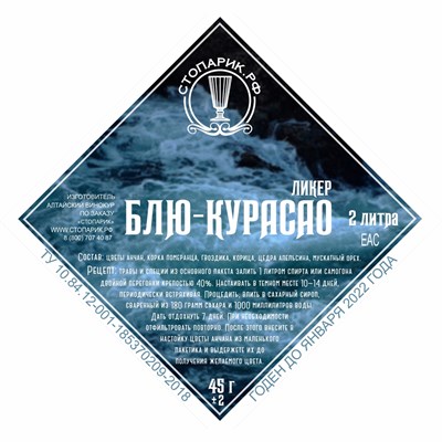 Набор трав и специй "Стопарик" Блю кюрасао 45 гр. 7763 - фото 15728