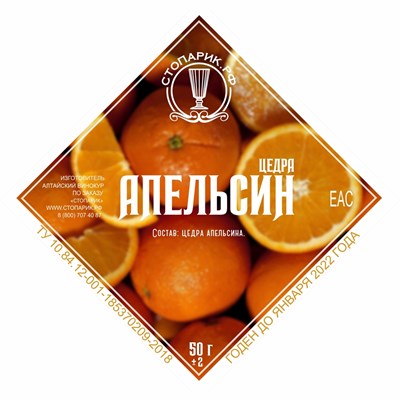 Набор трав и специй "Стопарик" Апельсиновая цедра 50 гр. 7768 - фото 15738
