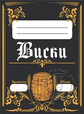 Этикетка "Виски" 20 шт 8154 - фото 21282