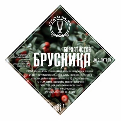 Набор трав и специй "Стопарик" Брусника 23 гр. 8649 - фото 22315