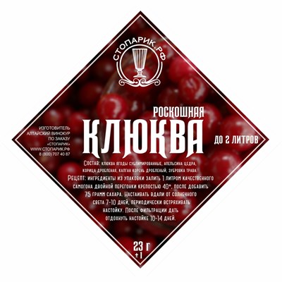 Набор трав и специй "Стопарик" Клюква 58 гр 8648 - фото 22321
