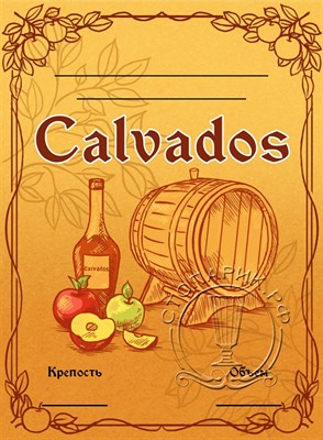 Этикетка "Calvados" 20 шт 8671 - фото 22369