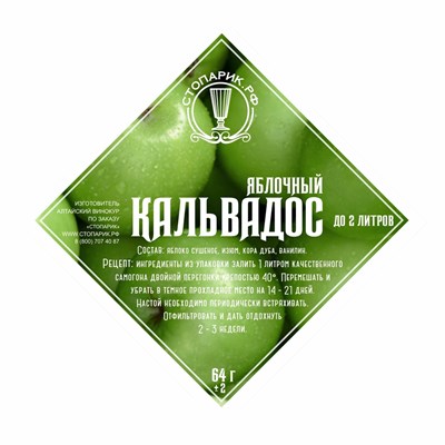Набор трав и специй "Стопарик" Кальвадос яблочный 64 гр. 8808 - фото 22683