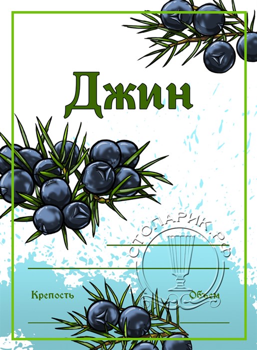 Этикетка "Джин" 20 шт 9182 - фото 23312