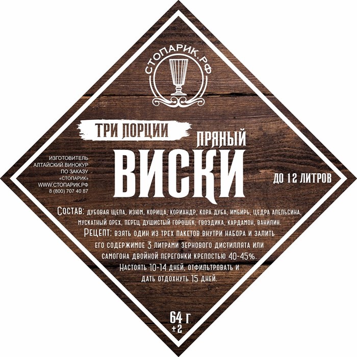 Набор трав и специй "Стопарик" Пряный виски 3 в 1 64 гр 9388 - фото 23548