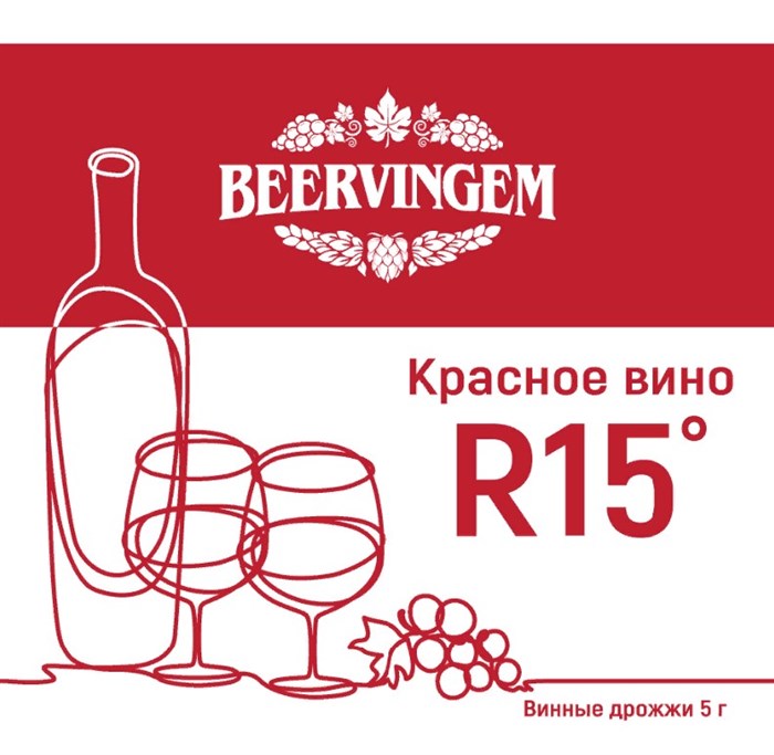 Винные дрожжи Beervingem "Red Wine R15", 5 г 9403 - фото 23568