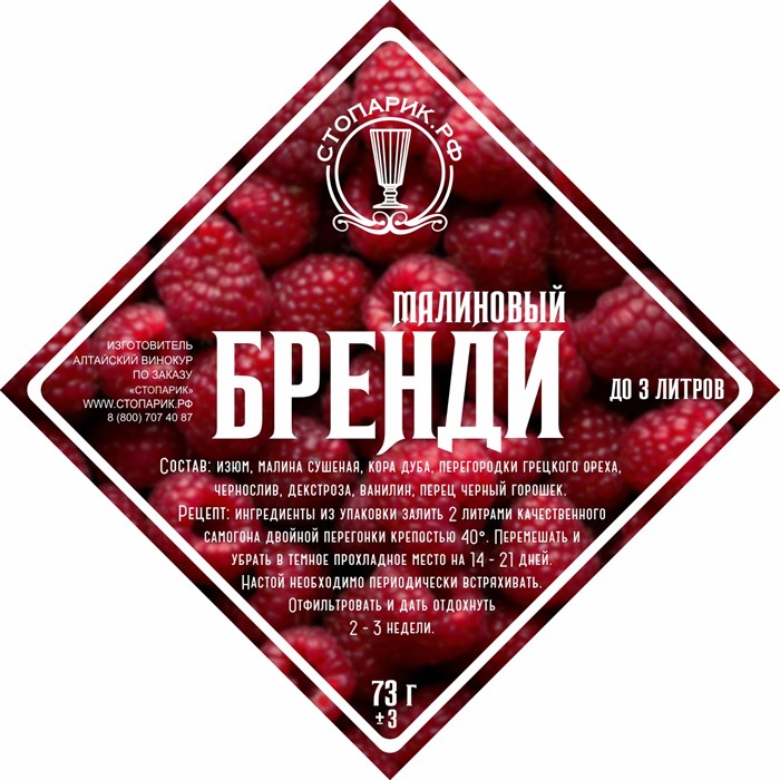 Набор трав и специй "Стопарик" Малиновый бренди 73 гр. 9790 - фото 24196