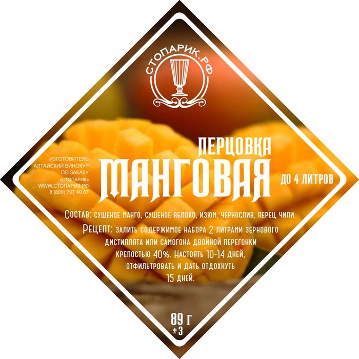 Набор трав и специй "Стопарик" Манговая перцовка 89 гр. 9965 - фото 24395