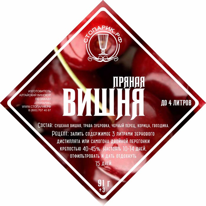Набор трав и специй "Стопарик" Пряная вишня 91 гр. 9962 - фото 24397