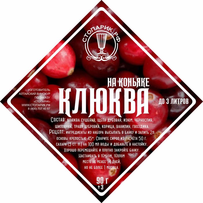 Набор трав и специй "Стопарик" Клюква на коньяке 90 гр. 9967 - фото 24401