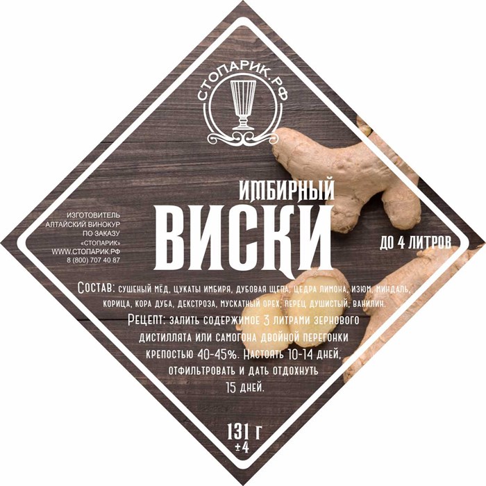 Набор трав и специй "Стопарик" Имбирный виски 131 гр. 9970 - фото 24405