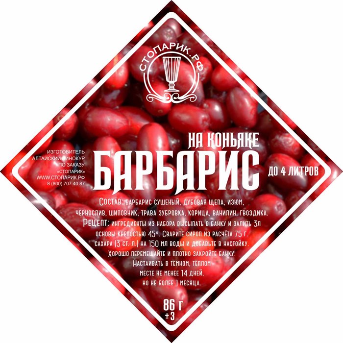 Набор трав и специй "Стопарик" Барбарис на коньяке 86 гр. 9972 - фото 24407