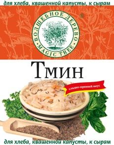 Тмин  (целый) 20 гр ВД 1686 - фото 6088