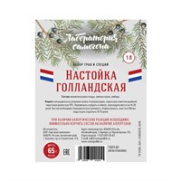 Набор трав и специй "Настойка Голландская" 6581