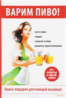 Книга "Варим пиво!" 6471