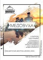 Набор "Медовуха Суздальская" 6753