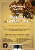 Набор трав и специй "Алтайская с чагой" 6822