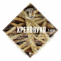 Набор трав и специй "Стопарик" Хреновуха 48 гр. 7552
