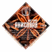 Набор трав и специй "Стопарик" Анисовая 14 гр. 7546