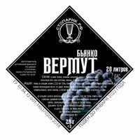 Набор трав и специй "Стопарик" Вермут бьянко 7536