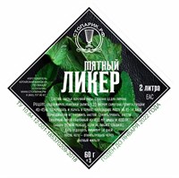 Набор трав и специй "Стопарик" Мятный ликер 7530