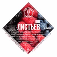 Набор трав и специй "Стопарик" 100 Листьев 70 гр. 7529