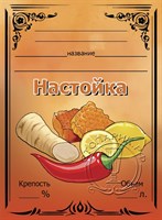 Этикетка "Настойка" перец, хрен 20 шт 7846